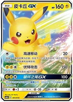 Pikachu GX