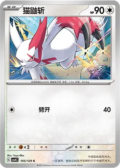 Zangoose