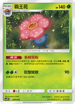 Vileplume