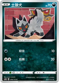 Poochyena
