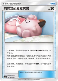 Lillie's Poké Doll