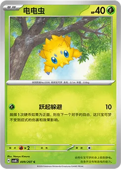 Joltik