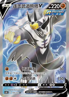Rapid Strike Urshifu V