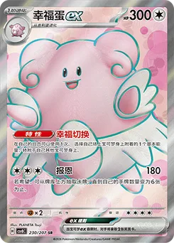 Blissey ex
