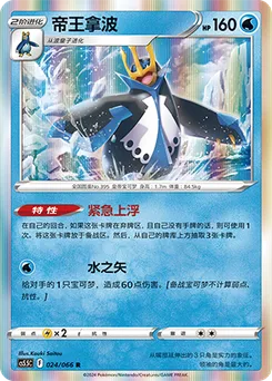 Empoleon