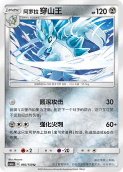 Alolan Sandslash