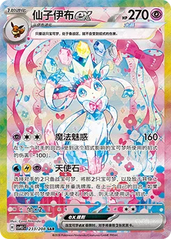 Sylveon ex