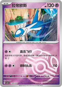 Latios