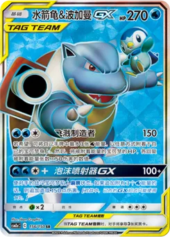 Blastoise & Piplup GX