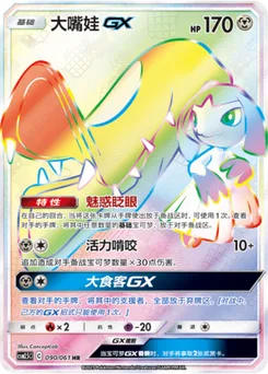 Mawile GX