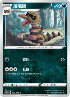 Krokorok
