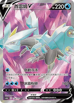 Kyurem V