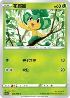 Pansage