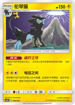 Luxray