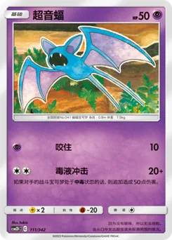 Zubat