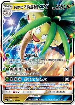Alolan Exeggutor GX