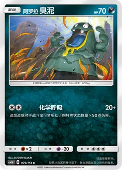 Alolan Grimer