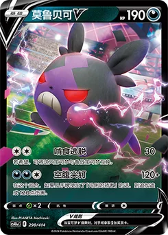 Morpeko V