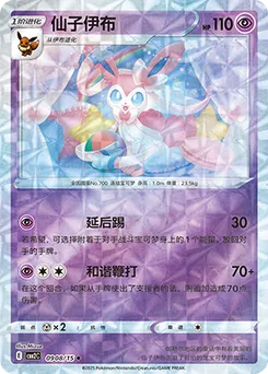 Sylveon