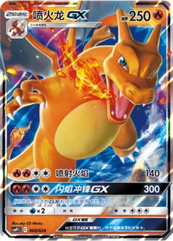 Charizard GX