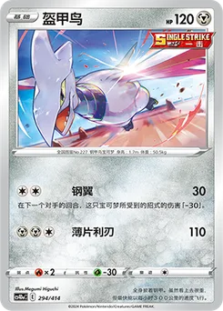 Skarmory