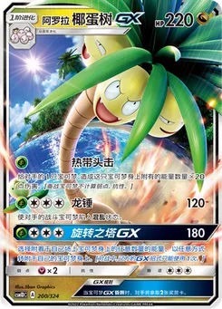 Alolan Exeggutor GX