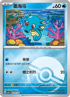 Horsea