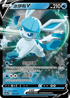 Glaceon V