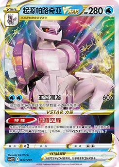 Origin Forme Palkia VSTAR