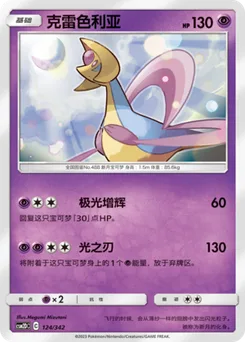 Cresselia