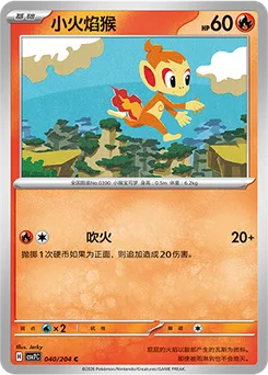 Chimchar