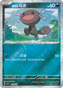 Paldean Wooper