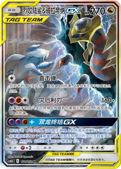 Garchomp & Giratina GX