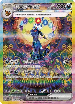 Umbreon ex