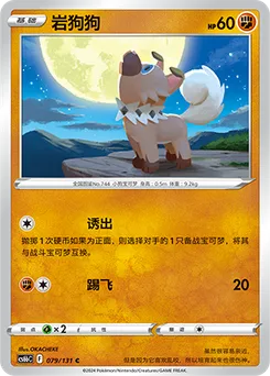 Rockruff