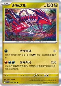 Eternatus