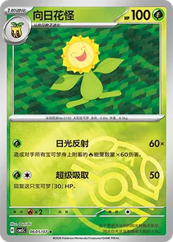 Sunflora