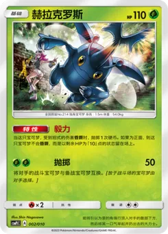 Heracross