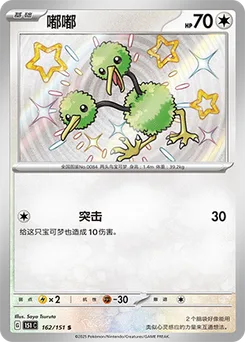 Doduo
