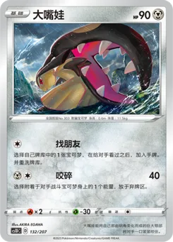 Mawile