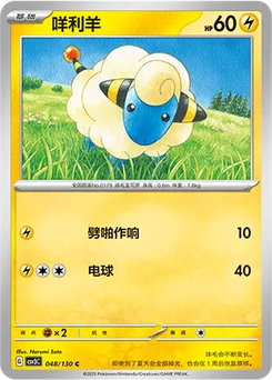 Mareep