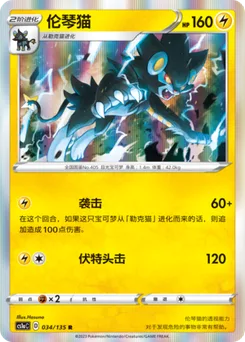 Luxray