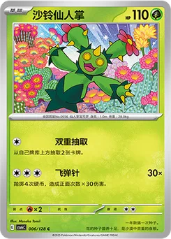Maractus