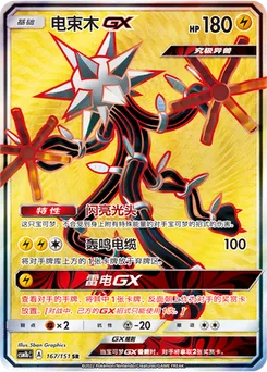 Xurkitree GX