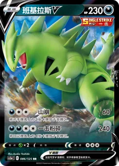 Tyranitar V