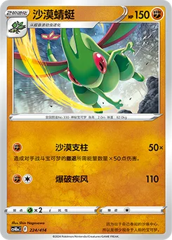 Flygon
