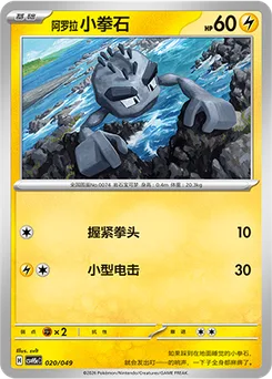 Alolan Geodude