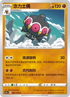 Claydol