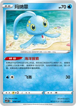 Manaphy