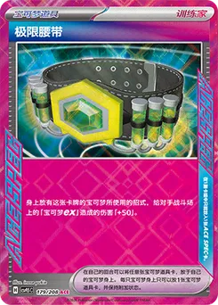 Maximum Belt